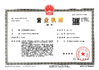 Cina Changzhou Junqi International Trade Co.,Ltd Sertifikasi